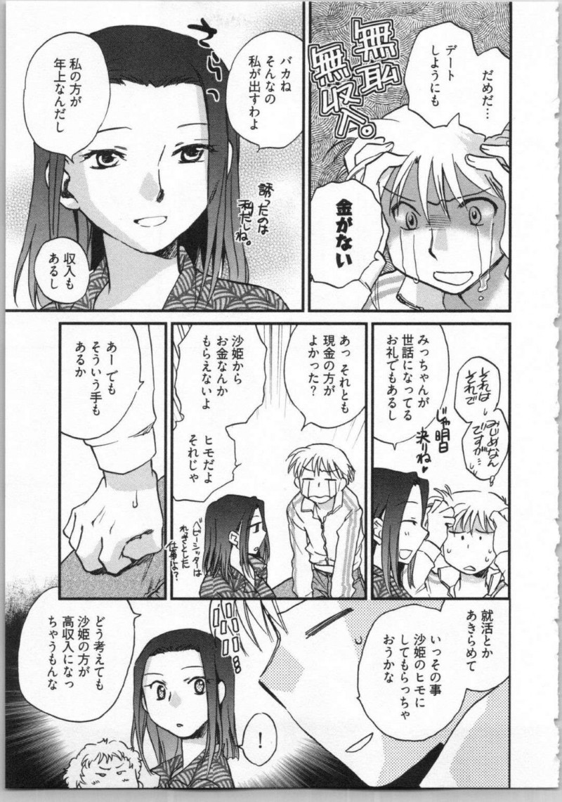 【エロ漫画】就活が上手くいかずやさぐれてしまった央士に対して沙姫はラブホに連れ込む。おもちゃで執拗に責められた央士は沙姫の態度に異変を感じ・・・【陸乃家鴨】