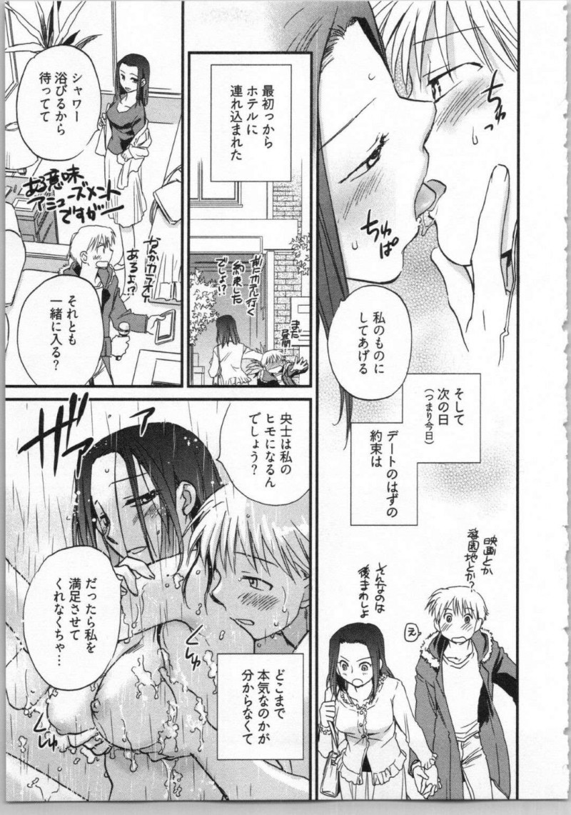 【エロ漫画】就活が上手くいかずやさぐれてしまった央士に対して沙姫はラブホに連れ込む。おもちゃで執拗に責められた央士は沙姫の態度に異変を感じ・・・【陸乃家鴨】