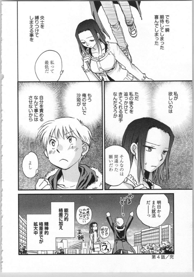 【エロ漫画】就活が上手くいかずやさぐれてしまった央士に対して沙姫はラブホに連れ込む。おもちゃで執拗に責められた央士は沙姫の態度に異変を感じ・・・【陸乃家鴨】