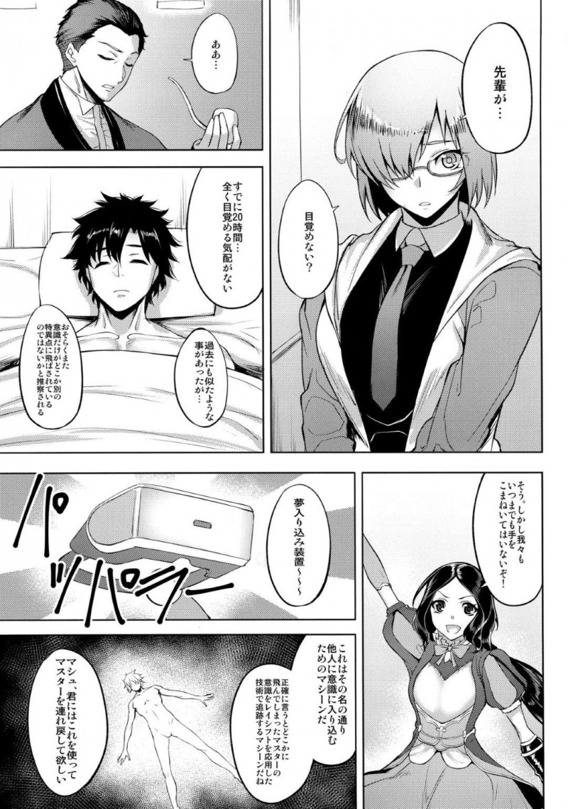 【エロ漫画】目が覚めないぐだ男の意識の中に入ったマシュが目にしたのは豹変しサーヴァント達を犯すぐだ男だった・・・【ジョニー】