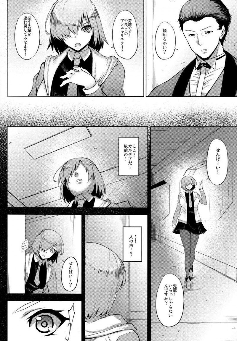 【エロ漫画】目が覚めないぐだ男の意識の中に入ったマシュが目にしたのは豹変しサーヴァント達を犯すぐだ男だった・・・【ジョニー】