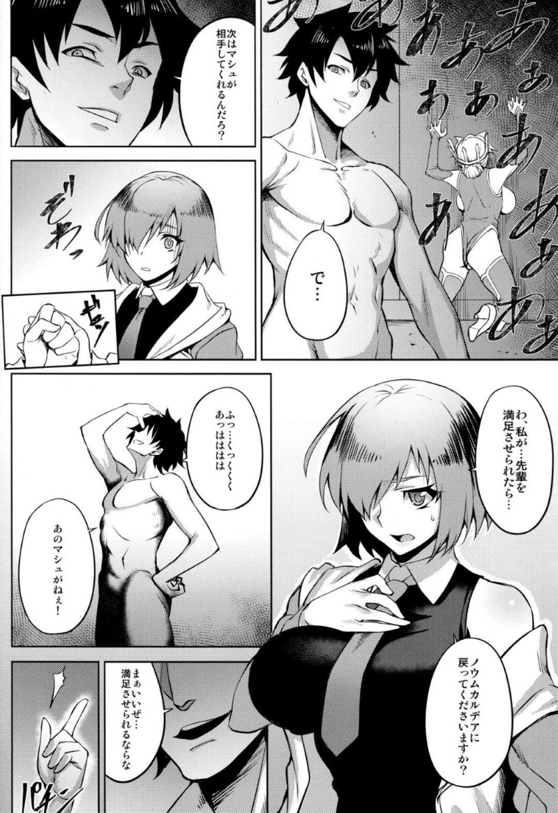 【エロ漫画】目が覚めないぐだ男の意識の中に入ったマシュが目にしたのは豹変しサーヴァント達を犯すぐだ男だった・・・【ジョニー】