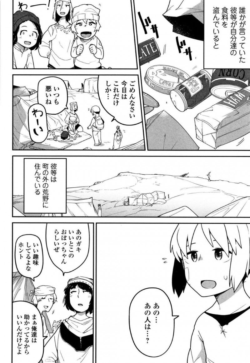 【エロ漫画】ネコミミ移民の少女はいつものように人間に援交をしようとしていたが、男達に囲まれ暴行輪姦レイプをされると医者に拷問される【つくすん】