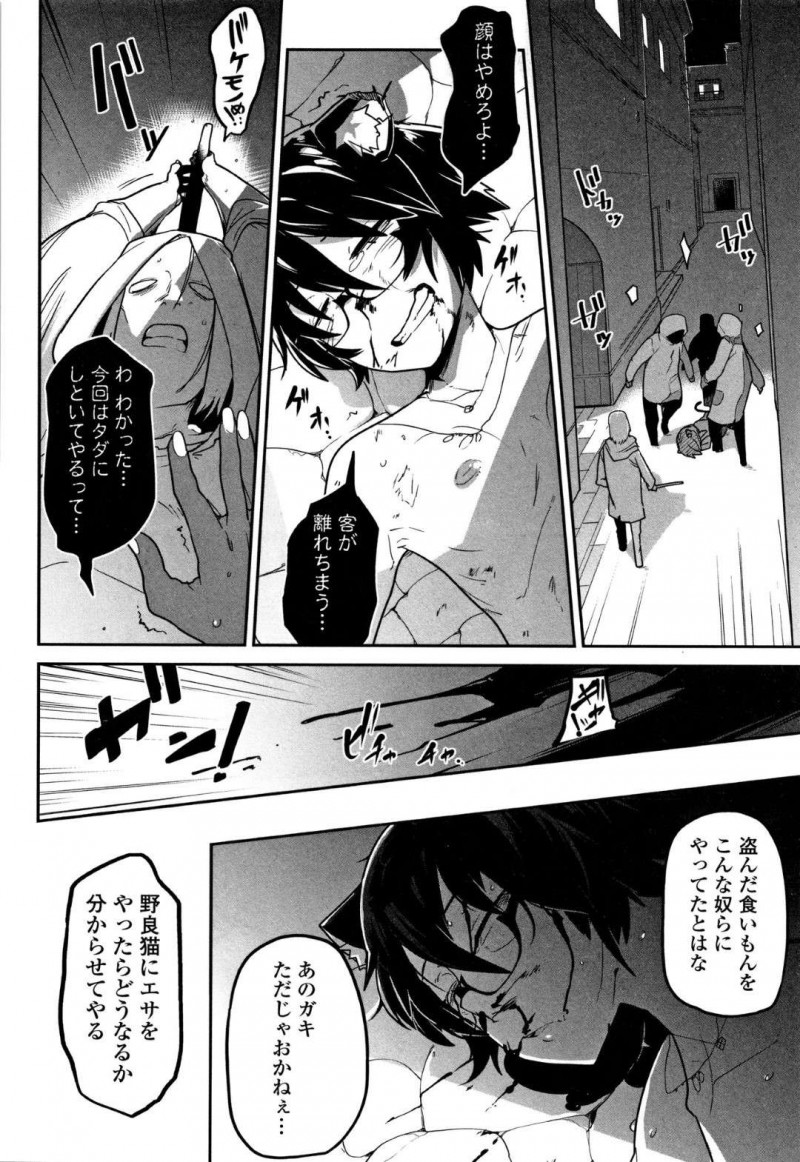 【エロ漫画】ネコミミ移民の少女はいつものように人間に援交をしようとしていたが、男達に囲まれ暴行輪姦レイプをされると医者に拷問される【つくすん】