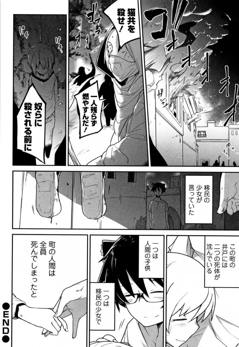 【エロ漫画】ネコミミ移民の少女はいつものように人間に援交をしようとしていたが、男達に囲まれ暴行輪姦レイプをされると医者に拷問される【つくすん】