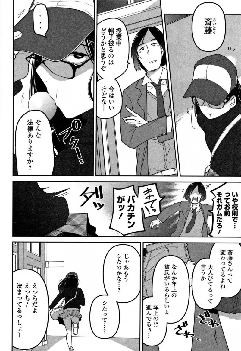 【エロ漫画】マセガキJSは、チャットで仲良くなった彼氏と春休みに会う約束をするも対面したのは中年オヤジ。騙されたJSは中出しレイプで犯され処女喪失【つくすん】