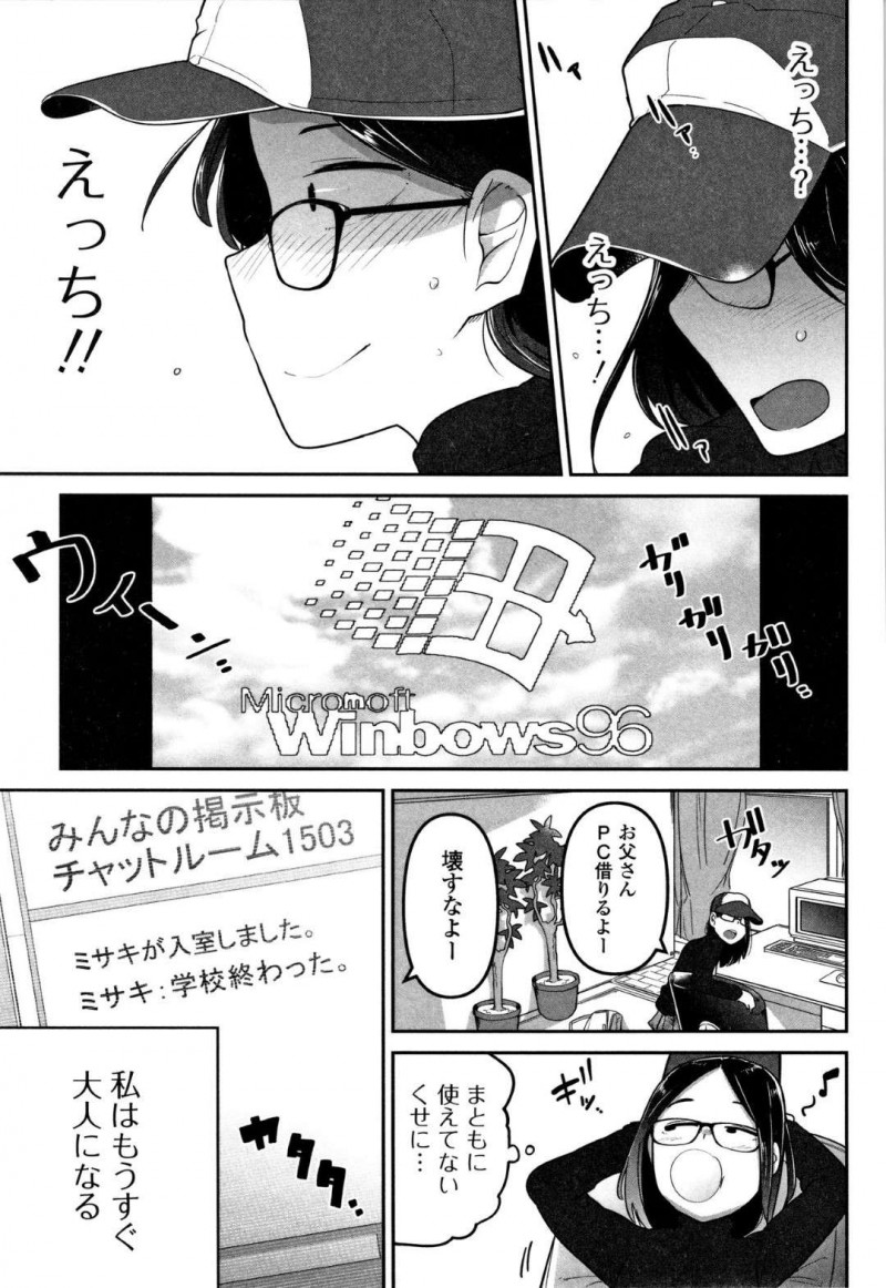 【エロ漫画】マセガキJSは、チャットで仲良くなった彼氏と春休みに会う約束をするも対面したのは中年オヤジ。騙されたJSは中出しレイプで犯され処女喪失【つくすん】