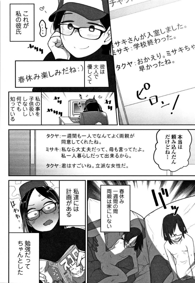 【エロ漫画】マセガキJSは、チャットで仲良くなった彼氏と春休みに会う約束をするも対面したのは中年オヤジ。騙されたJSは中出しレイプで犯され処女喪失【つくすん】