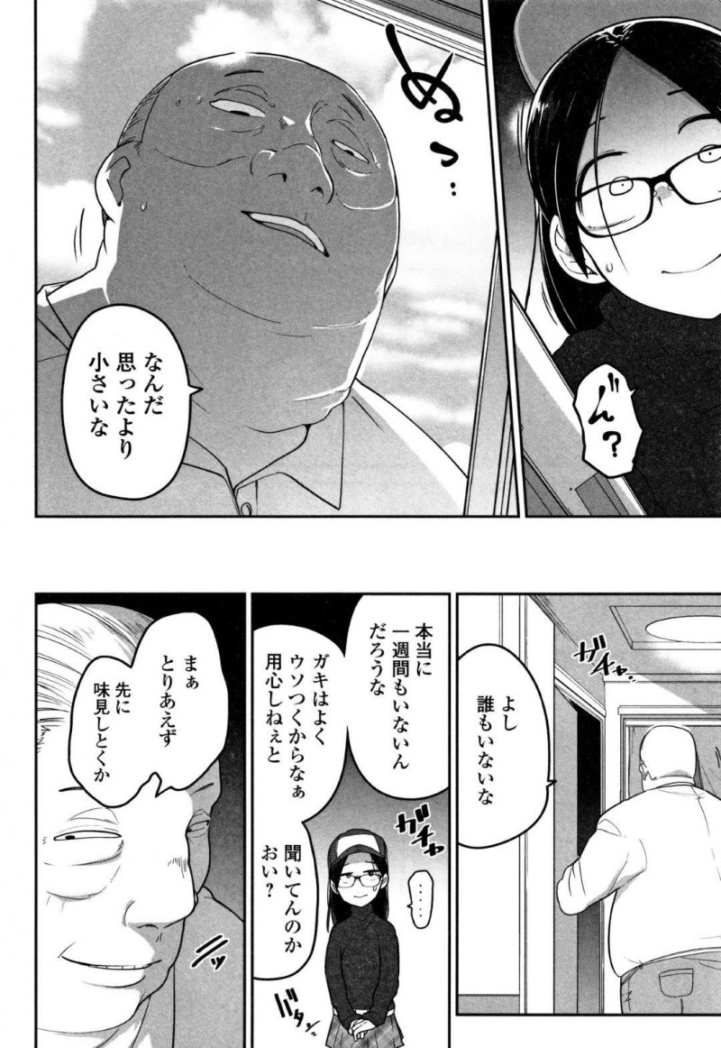 【エロ漫画】マセガキJSは、チャットで仲良くなった彼氏と春休みに会う約束をするも対面したのは中年オヤジ。騙されたJSは中出しレイプで犯され処女喪失【つくすん】