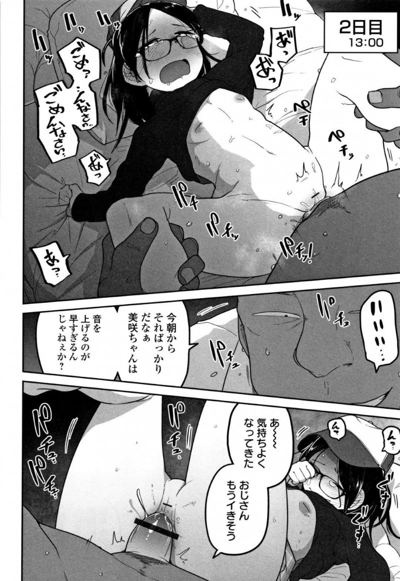 【エロ漫画】マセガキJSは、チャットで仲良くなった彼氏と春休みに会う約束をするも対面したのは中年オヤジ。騙されたJSは中出しレイプで犯され処女喪失【つくすん】