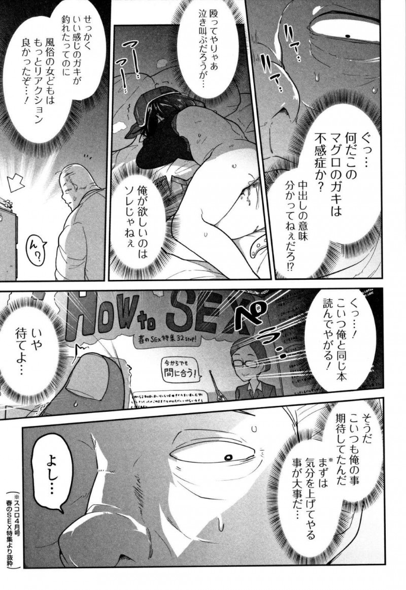 【エロ漫画】マセガキJSは、チャットで仲良くなった彼氏と春休みに会う約束をするも対面したのは中年オヤジ。騙されたJSは中出しレイプで犯され処女喪失【つくすん】