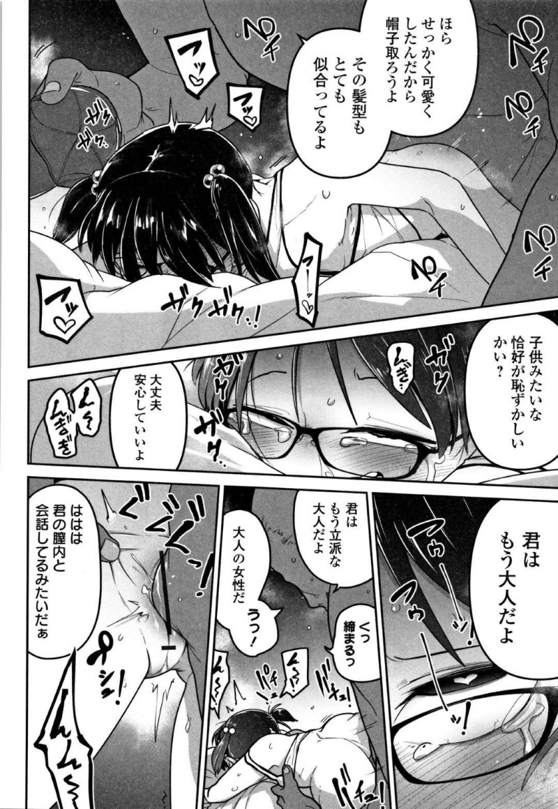 【エロ漫画】マセガキJSは、チャットで仲良くなった彼氏と春休みに会う約束をするも対面したのは中年オヤジ。騙されたJSは中出しレイプで犯され処女喪失【つくすん】