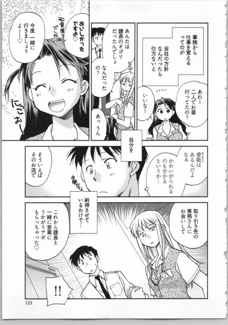 【エロ漫画】社内でガラクタ女と言われるOLは上司達から好かれ営業を任されると同僚達から反感を買う。ある日、残業をしていた男は帰社したOLを襲いエッチな営業をしていたのか確認する【陸乃家鴨】