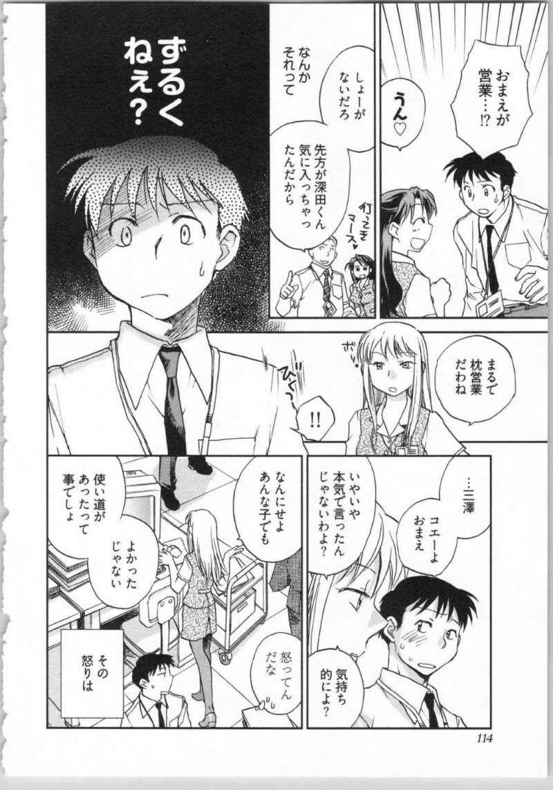【エロ漫画】社内でガラクタ女と言われるOLは上司達から好かれ営業を任されると同僚達から反感を買う。ある日、残業をしていた男は帰社したOLを襲いエッチな営業をしていたのか確認する【陸乃家鴨】
