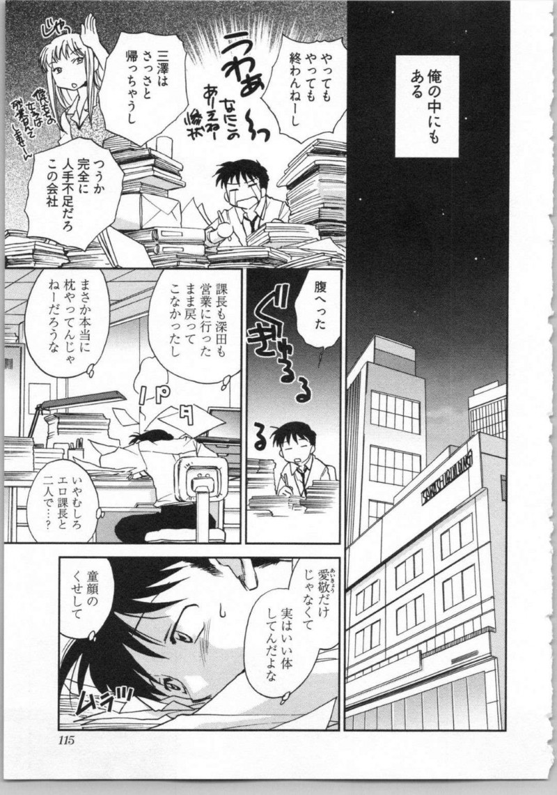 【エロ漫画】社内でガラクタ女と言われるOLは上司達から好かれ営業を任されると同僚達から反感を買う。ある日、残業をしていた男は帰社したOLを襲いエッチな営業をしていたのか確認する【陸乃家鴨】