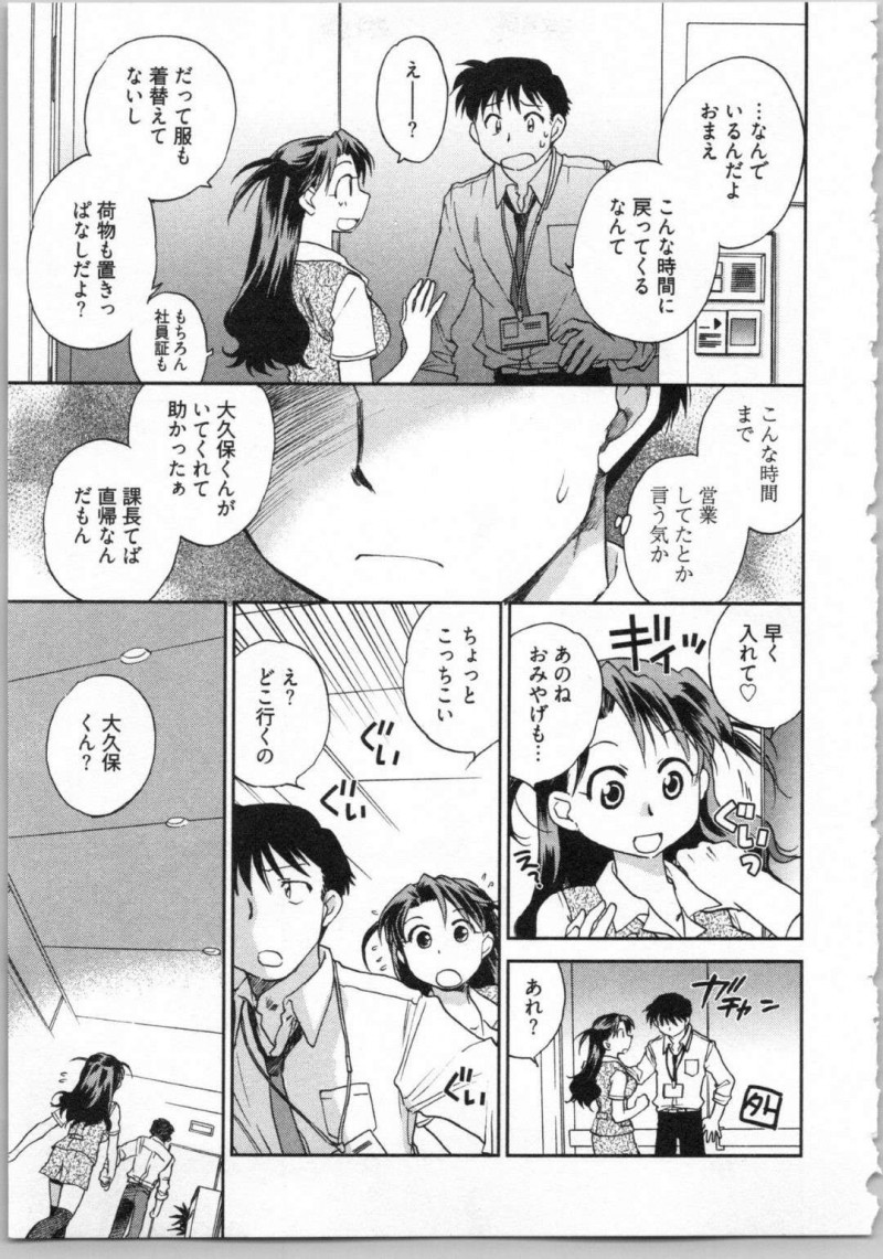 【エロ漫画】社内でガラクタ女と言われるOLは上司達から好かれ営業を任されると同僚達から反感を買う。ある日、残業をしていた男は帰社したOLを襲いエッチな営業をしていたのか確認する【陸乃家鴨】