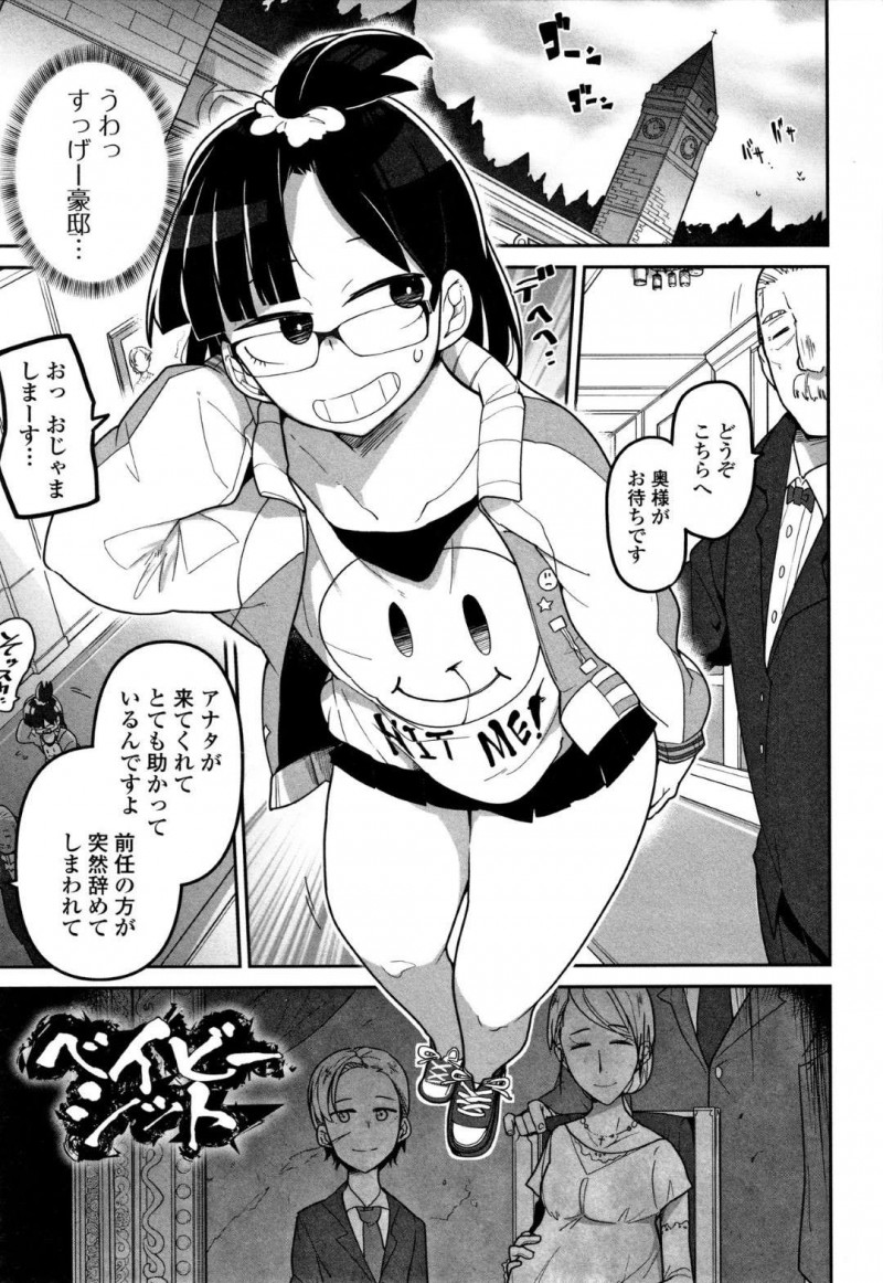 【エロ漫画】高収入に釣られ屋敷のベビーシッターに来た少女は、バケモノ級の超巨大児のお世話をする事になり暴行や中出しレイプで犯され壊される【つくすん】