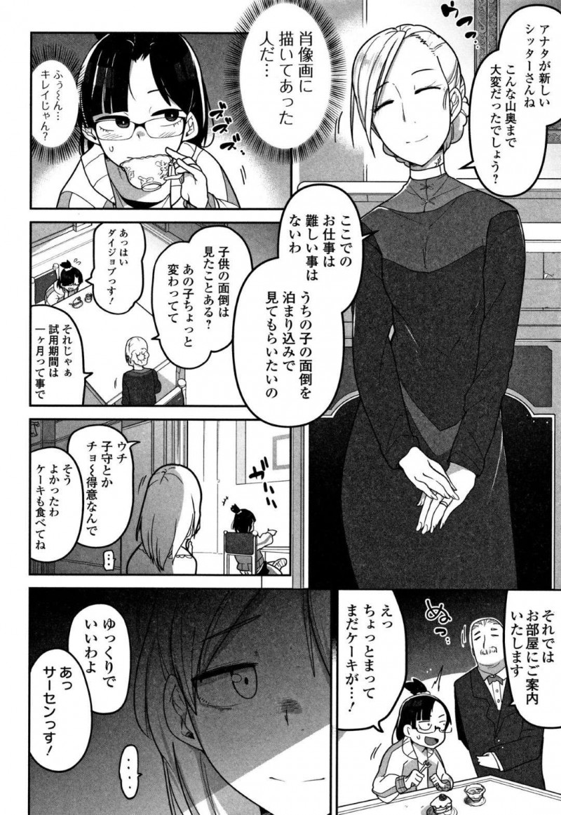 【エロ漫画】高収入に釣られ屋敷のベビーシッターに来た少女は、バケモノ級の超巨大児のお世話をする事になり暴行や中出しレイプで犯され壊される【つくすん】