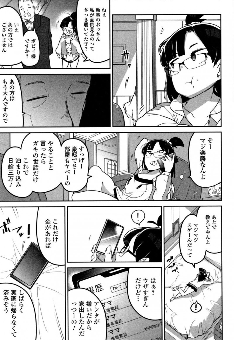 【エロ漫画】高収入に釣られ屋敷のベビーシッターに来た少女は、バケモノ級の超巨大児のお世話をする事になり暴行や中出しレイプで犯され壊される【つくすん】