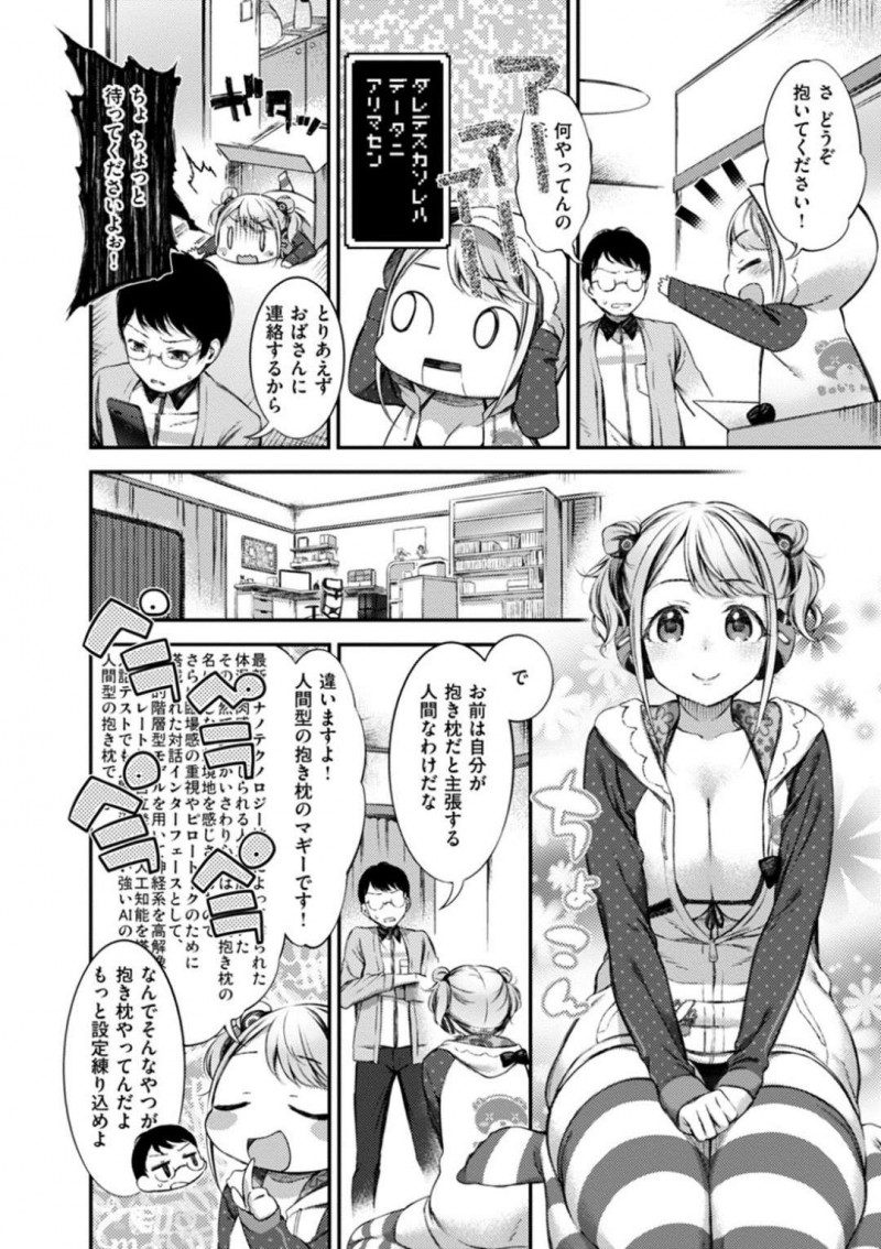 【エロ漫画】抱き枕を注文した男の元に親戚の女の子が人型抱き枕マギーとして郵送されてきた。膝枕されるとおっぱいを顔面に押し付けられ勃起！尻コキやパイズリでイかされると生ハメセックスでアクメする！
