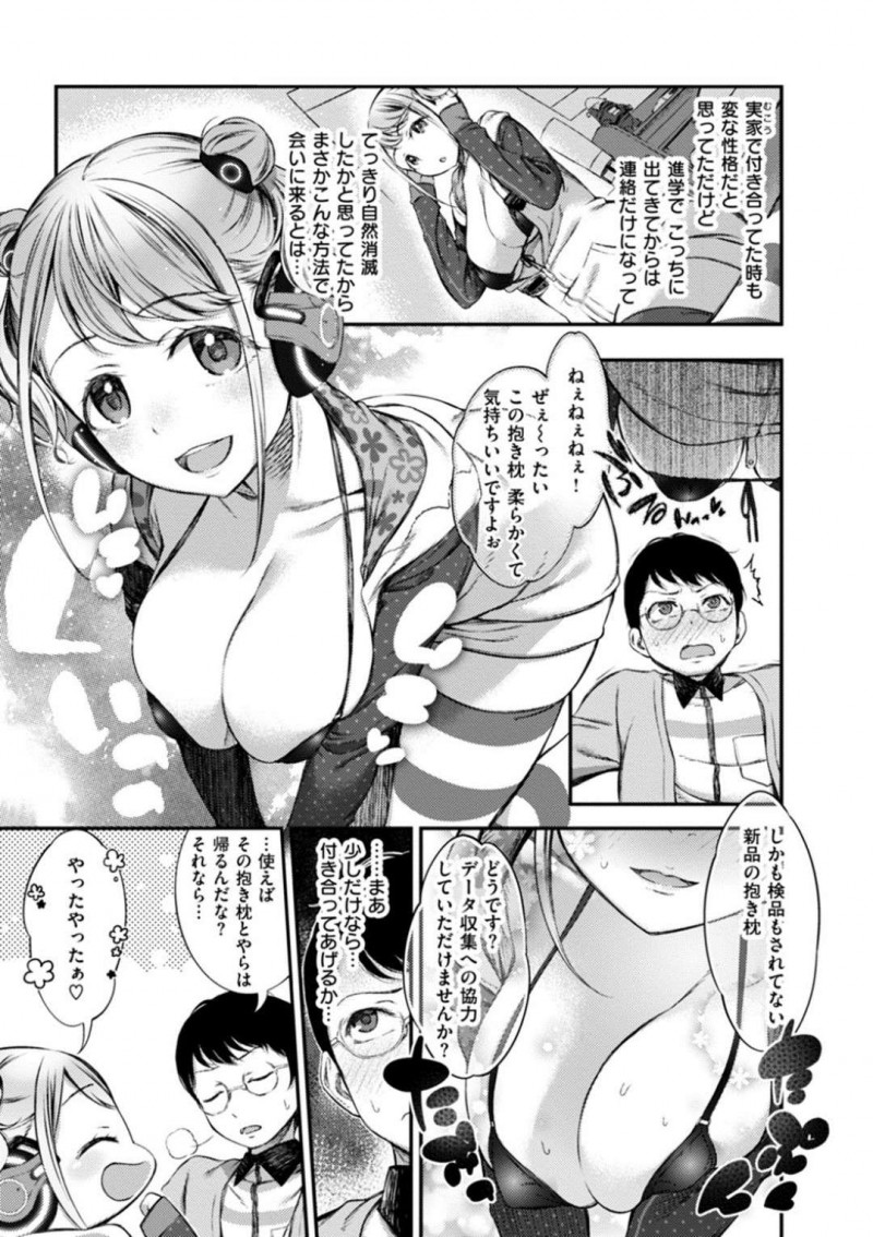 【エロ漫画】抱き枕を注文した男の元に親戚の女の子が人型抱き枕マギーとして郵送されてきた。膝枕されるとおっぱいを顔面に押し付けられ勃起！尻コキやパイズリでイかされると生ハメセックスでアクメする！