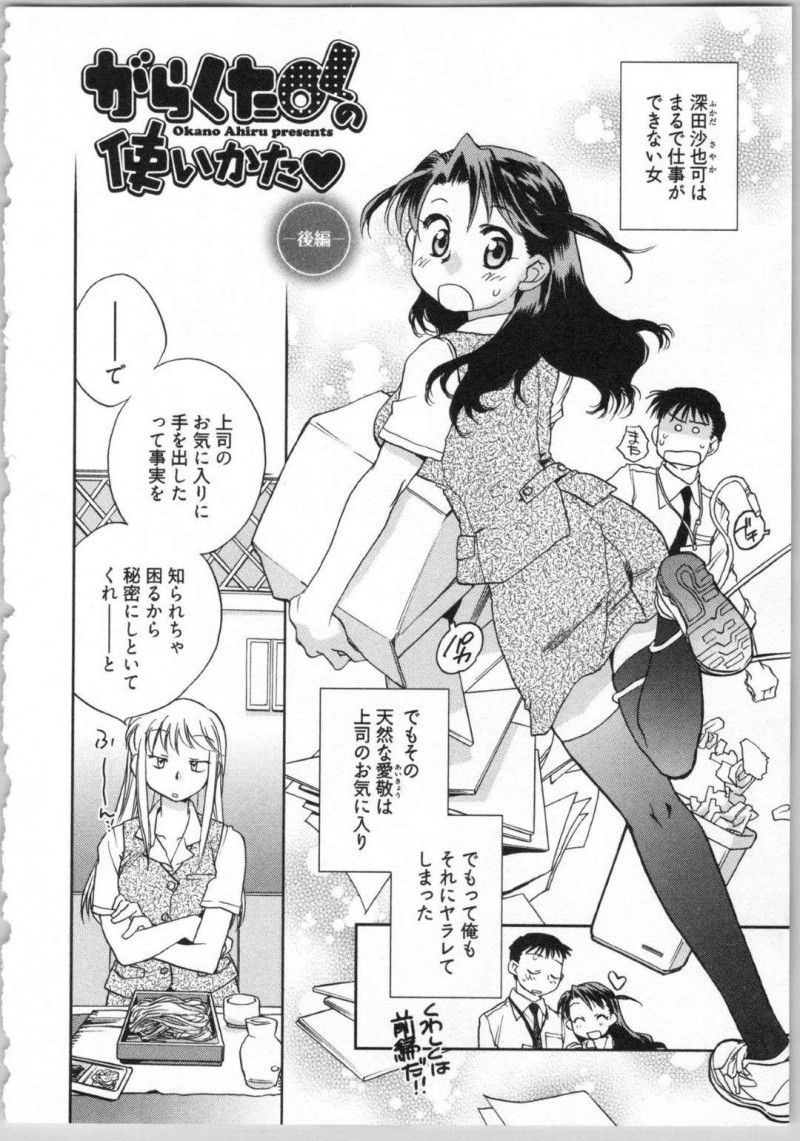 【エロ漫画】枕疑惑のある深田を上司から守ろうとする大久保だったが、誤解だった事を知り気が抜け気絶する大久保。目が覚めると隣の部屋で深田に看病される大久保はそのままイチャラブセックス【陸乃家鴨】