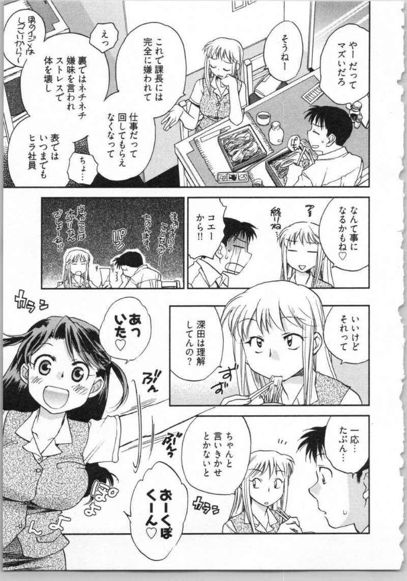 【エロ漫画】枕疑惑のある深田を上司から守ろうとする大久保だったが、誤解だった事を知り気が抜け気絶する大久保。目が覚めると隣の部屋で深田に看病される大久保はそのままイチャラブセックス【陸乃家鴨】