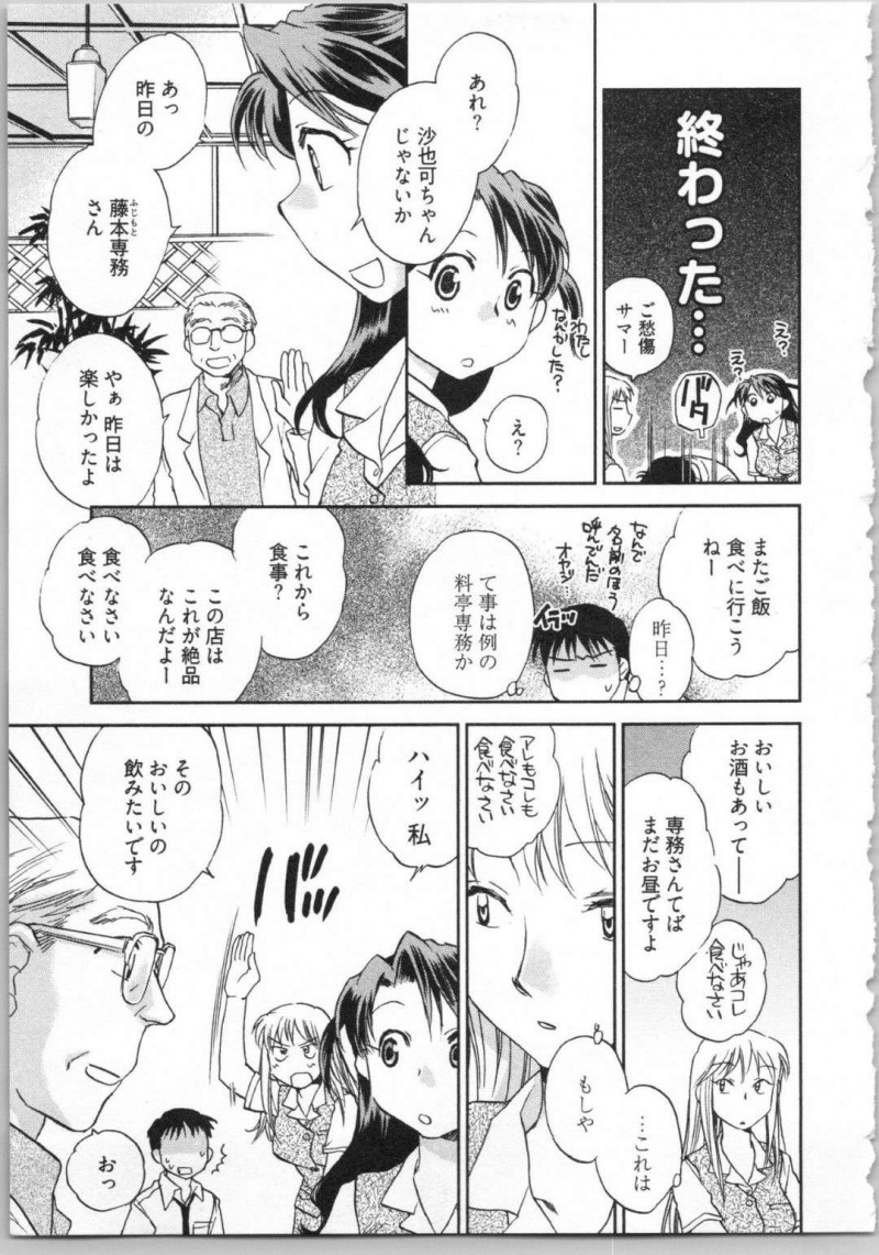【エロ漫画】枕疑惑のある深田を上司から守ろうとする大久保だったが、誤解だった事を知り気が抜け気絶する大久保。目が覚めると隣の部屋で深田に看病される大久保はそのままイチャラブセックス【陸乃家鴨】