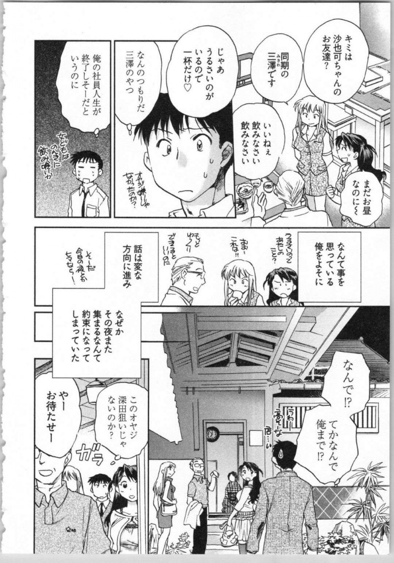 【エロ漫画】枕疑惑のある深田を上司から守ろうとする大久保だったが、誤解だった事を知り気が抜け気絶する大久保。目が覚めると隣の部屋で深田に看病される大久保はそのままイチャラブセックス【陸乃家鴨】