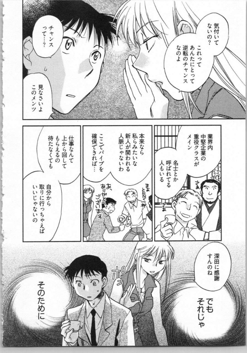 【エロ漫画】枕疑惑のある深田を上司から守ろうとする大久保だったが、誤解だった事を知り気が抜け気絶する大久保。目が覚めると隣の部屋で深田に看病される大久保はそのままイチャラブセックス【陸乃家鴨】