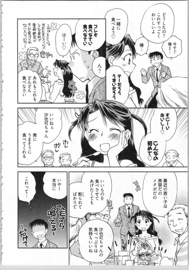 【エロ漫画】枕疑惑のある深田を上司から守ろうとする大久保だったが、誤解だった事を知り気が抜け気絶する大久保。目が覚めると隣の部屋で深田に看病される大久保はそのままイチャラブセックス【陸乃家鴨】