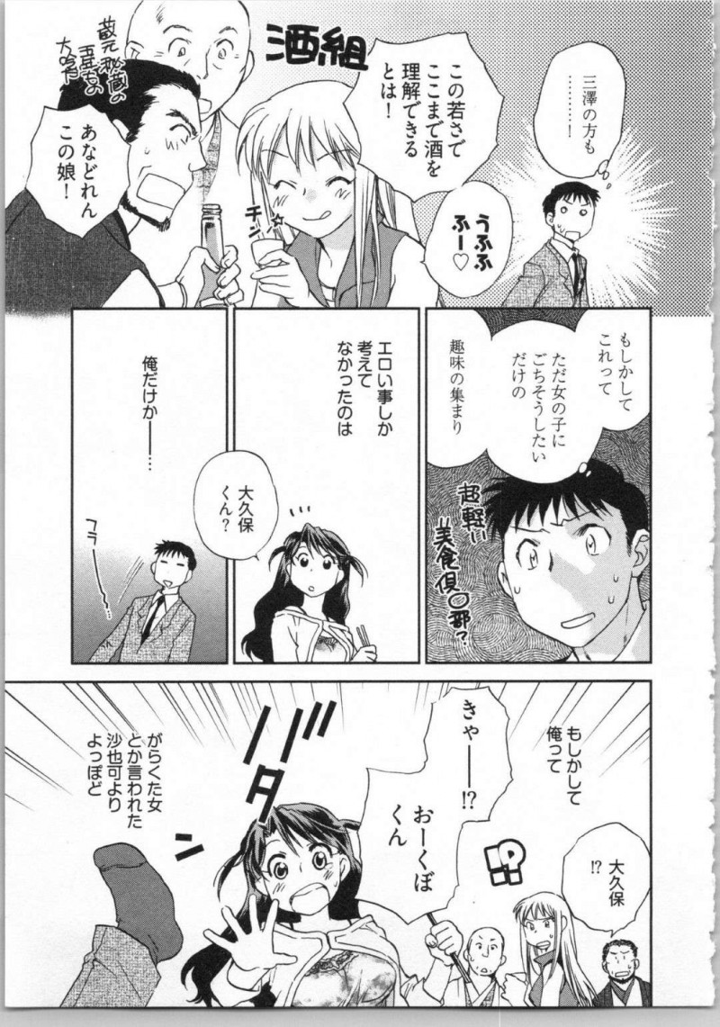 【エロ漫画】枕疑惑のある深田を上司から守ろうとする大久保だったが、誤解だった事を知り気が抜け気絶する大久保。目が覚めると隣の部屋で深田に看病される大久保はそのままイチャラブセックス【陸乃家鴨】