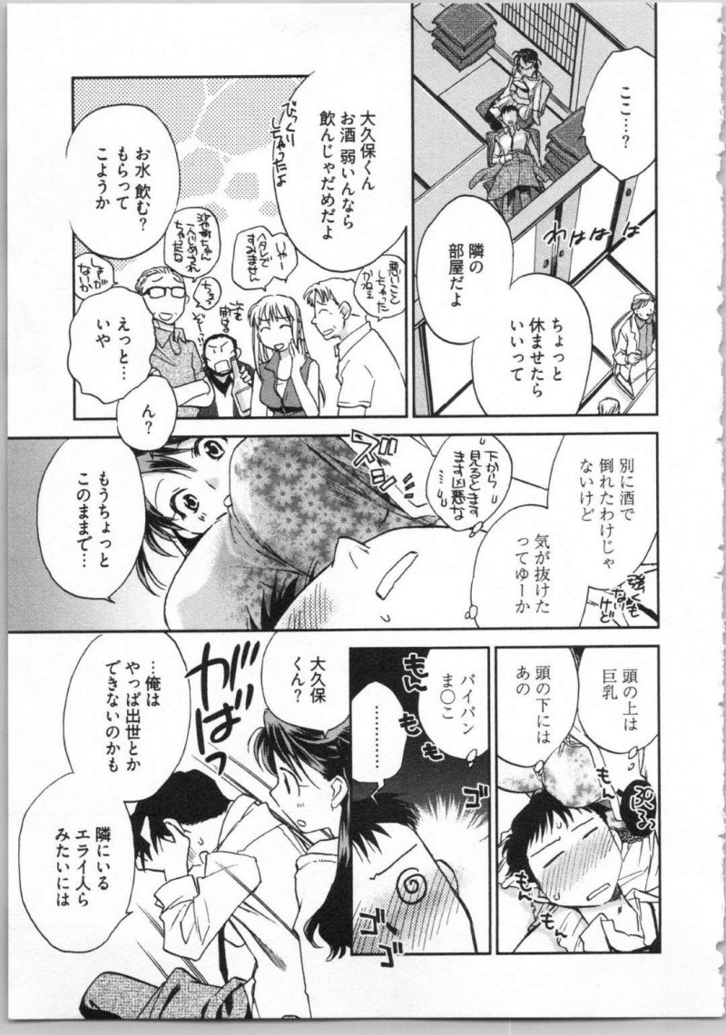 【エロ漫画】枕疑惑のある深田を上司から守ろうとする大久保だったが、誤解だった事を知り気が抜け気絶する大久保。目が覚めると隣の部屋で深田に看病される大久保はそのままイチャラブセックス【陸乃家鴨】