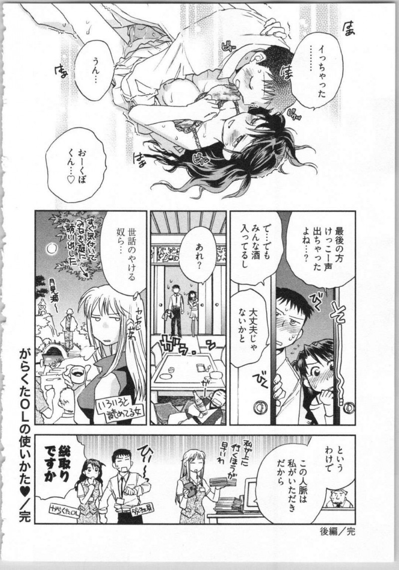 【エロ漫画】枕疑惑のある深田を上司から守ろうとする大久保だったが、誤解だった事を知り気が抜け気絶する大久保。目が覚めると隣の部屋で深田に看病される大久保はそのままイチャラブセックス【陸乃家鴨】
