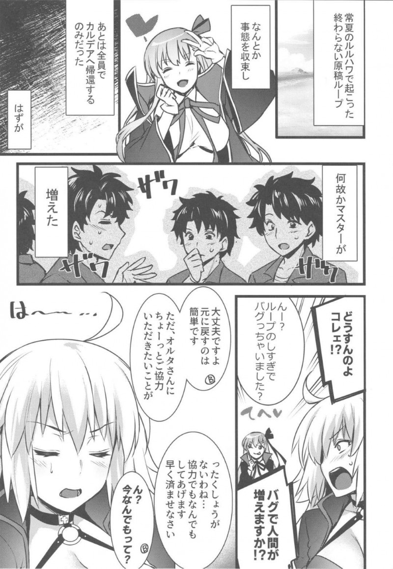 【エロ漫画】バグで増えてしまったぐだ男を元に戻す為にオルタは輪姦中出しセックスで犯される【阿部いのり】
