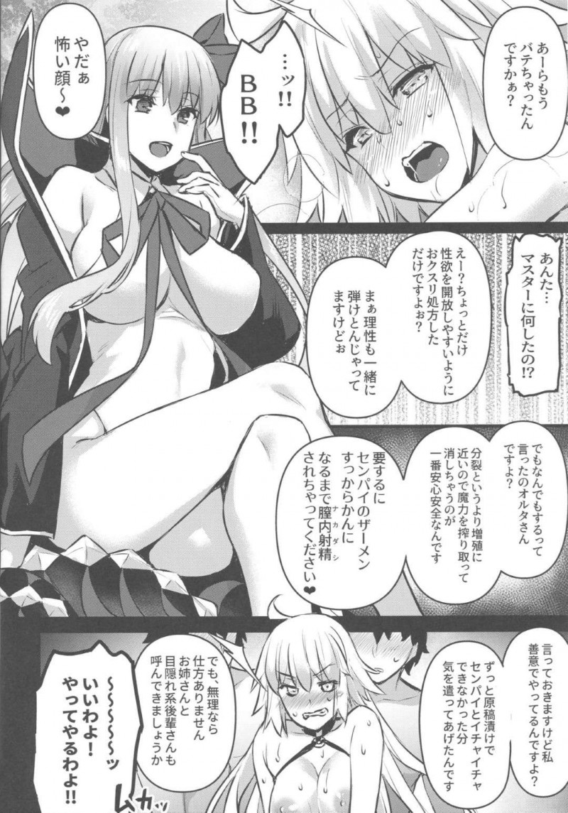 【エロ漫画】バグで増えてしまったぐだ男を元に戻す為にオルタは輪姦中出しセックスで犯される【阿部いのり】