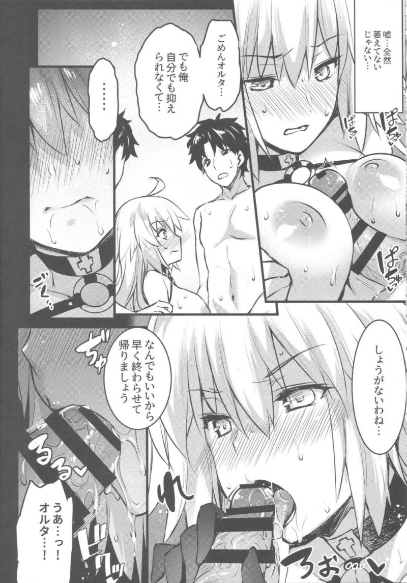 【エロ漫画】バグで増えてしまったぐだ男を元に戻す為にオルタは輪姦中出しセックスで犯される【阿部いのり】