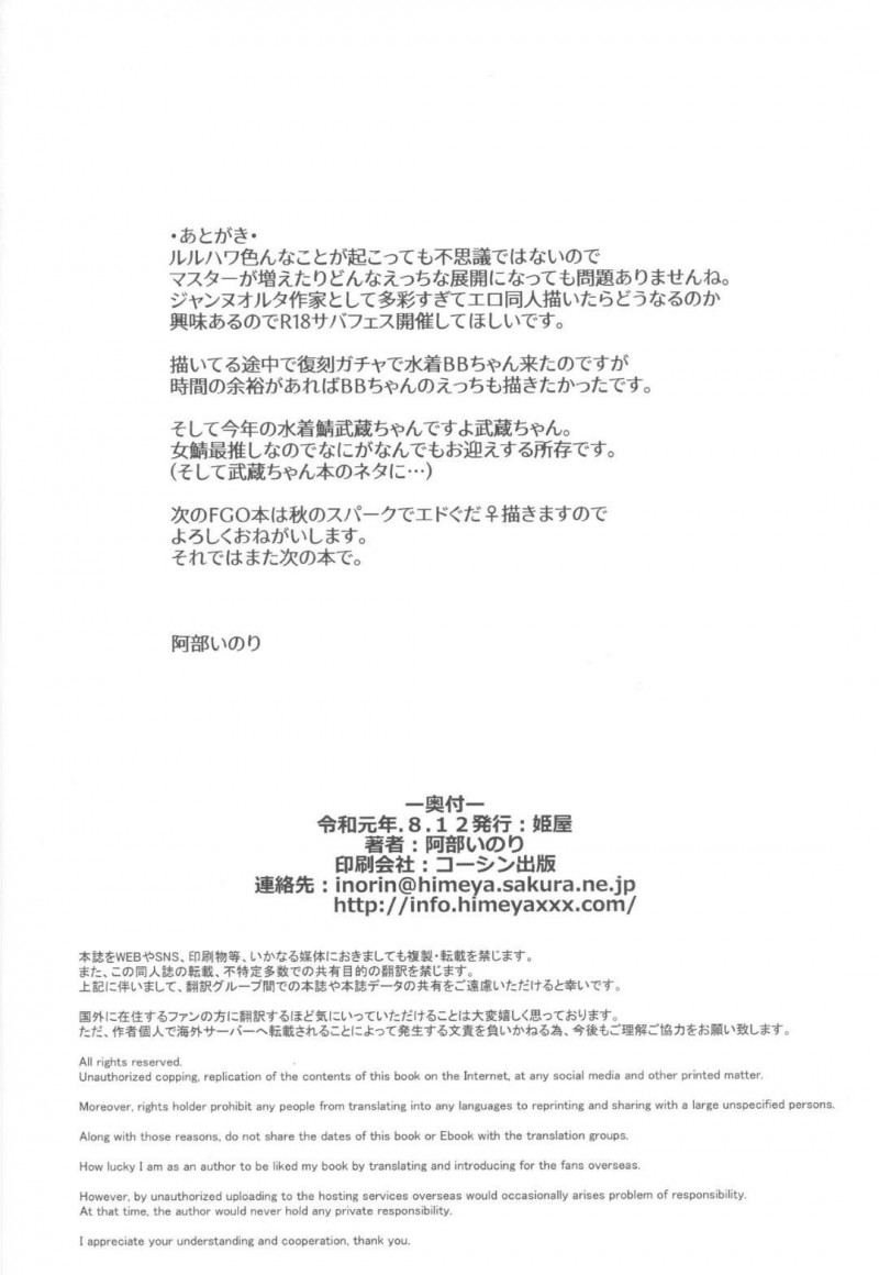 【エロ漫画】バグで増えてしまったぐだ男を元に戻す為にオルタは輪姦中出しセックスで犯される【阿部いのり】