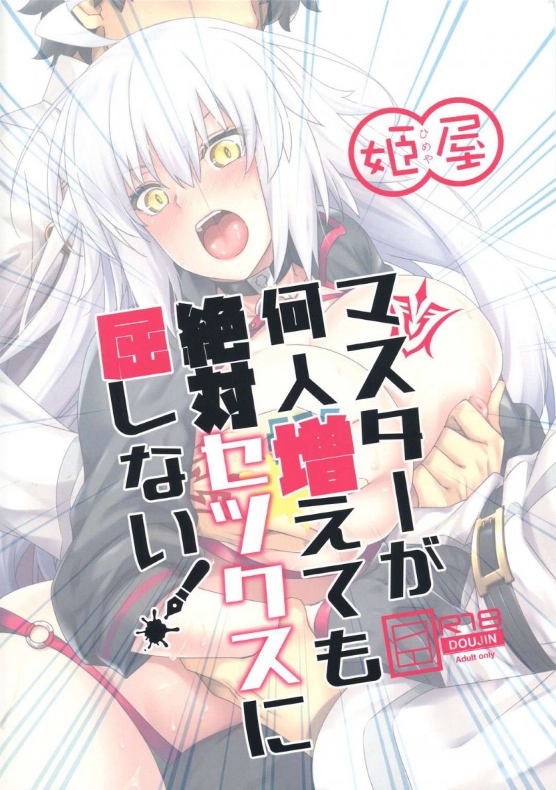 【エロ漫画】バグで増えてしまったぐだ男を元に戻す為にオルタは輪姦中出しセックスで犯される【阿部いのり】