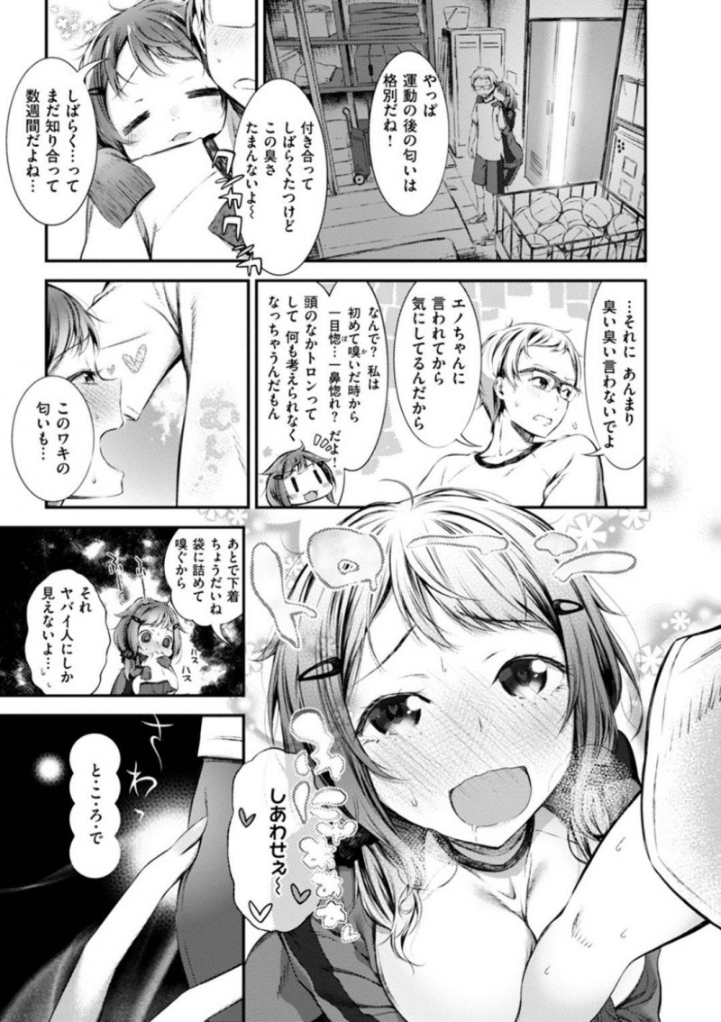 【エロ漫画】男子の汗の匂いを嗅ぎムラムラする巨乳JK。汗が混じった皮被りのチンポを嗅ぎながらフェラチオして口内射精でごっくん！濃厚に玉舐めして硬くなったチンポを生挿入イチャラブ連続中出しセックス！