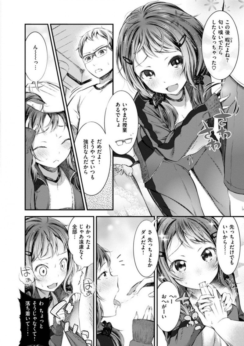【エロ漫画】男子の汗の匂いを嗅ぎムラムラする巨乳JK。汗が混じった皮被りのチンポを嗅ぎながらフェラチオして口内射精でごっくん！濃厚に玉舐めして硬くなったチンポを生挿入イチャラブ連続中出しセックス！