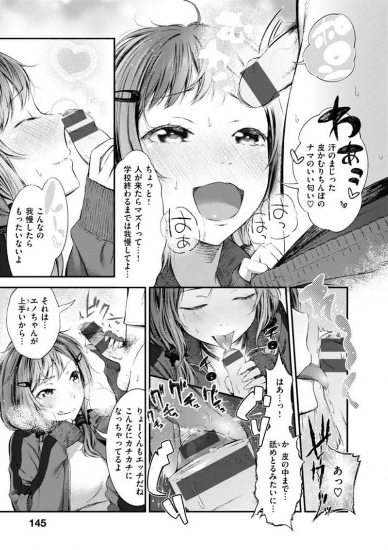 【エロ漫画】男子の汗の匂いを嗅ぎムラムラする巨乳JK。汗が混じった皮被りのチンポを嗅ぎながらフェラチオして口内射精でごっくん！濃厚に玉舐めして硬くなったチンポを生挿入イチャラブ連続中出しセックス！