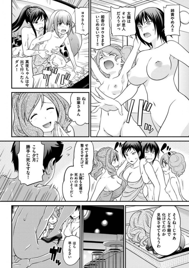 【エロ漫画】ヨウは女装だった事が彩香にバレ去勢されそうになるも、女装姿が可愛い為許される。ちんぐり返しにされると真夜とペニバンを装着された彩香に責められ3Pセックスでアクメする【松任知基】