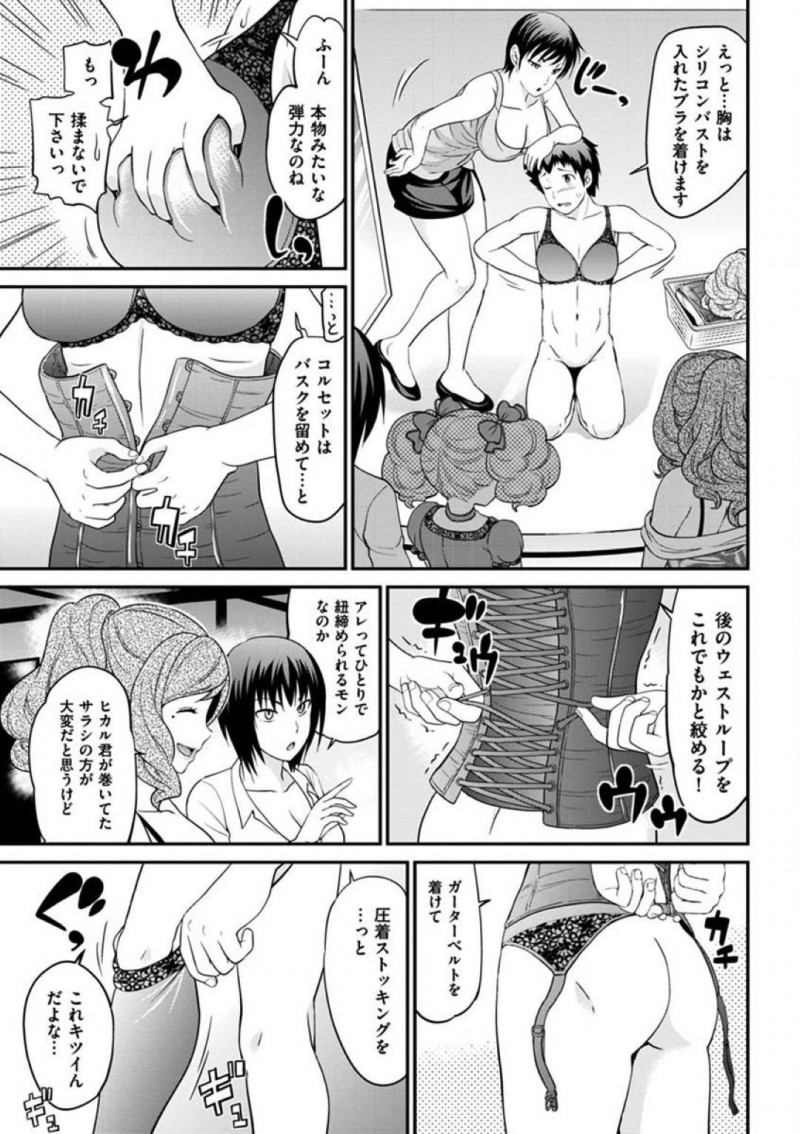 【エロ漫画】ヨウは女装だった事が彩香にバレ去勢されそうになるも、女装姿が可愛い為許される。ちんぐり返しにされると真夜とペニバンを装着された彩香に責められ3Pセックスでアクメする【松任知基】