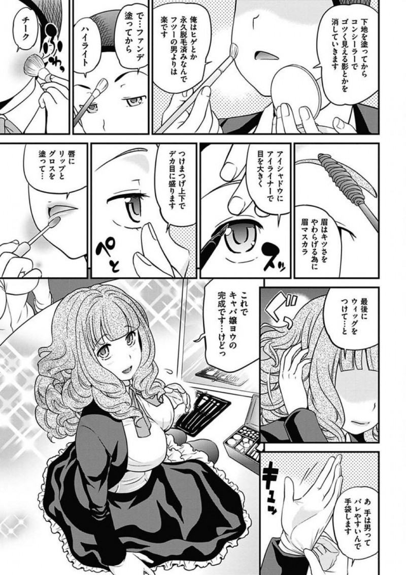 【エロ漫画】ヨウは女装だった事が彩香にバレ去勢されそうになるも、女装姿が可愛い為許される。ちんぐり返しにされると真夜とペニバンを装着された彩香に責められ3Pセックスでアクメする【松任知基】