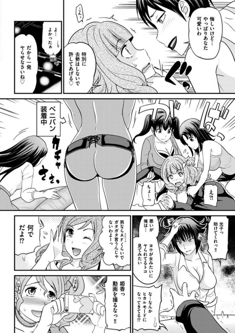 【エロ漫画】ヨウは女装だった事が彩香にバレ去勢されそうになるも、女装姿が可愛い為許される。ちんぐり返しにされると真夜とペニバンを装着された彩香に責められ3Pセックスでアクメする【松任知基】