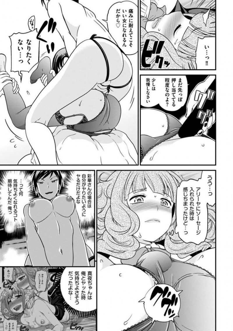 【エロ漫画】ヨウは女装だった事が彩香にバレ去勢されそうになるも、女装姿が可愛い為許される。ちんぐり返しにされると真夜とペニバンを装着された彩香に責められ3Pセックスでアクメする【松任知基】