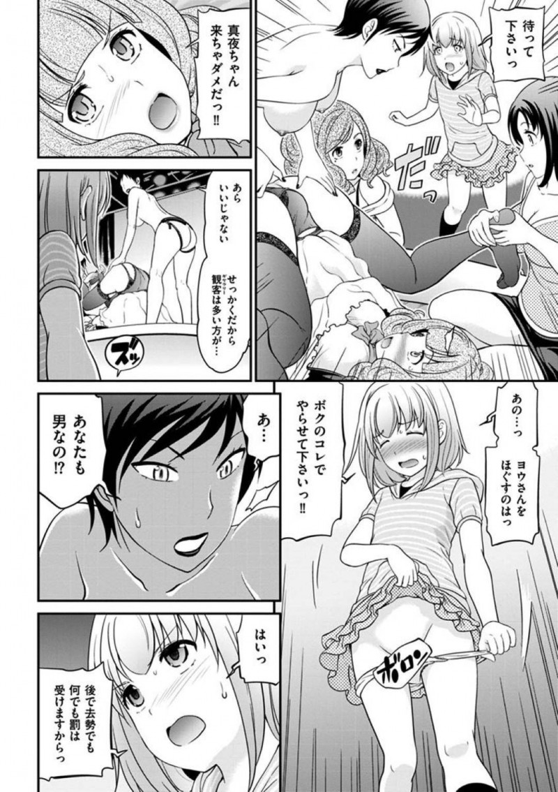 【エロ漫画】ヨウは女装だった事が彩香にバレ去勢されそうになるも、女装姿が可愛い為許される。ちんぐり返しにされると真夜とペニバンを装着された彩香に責められ3Pセックスでアクメする【松任知基】