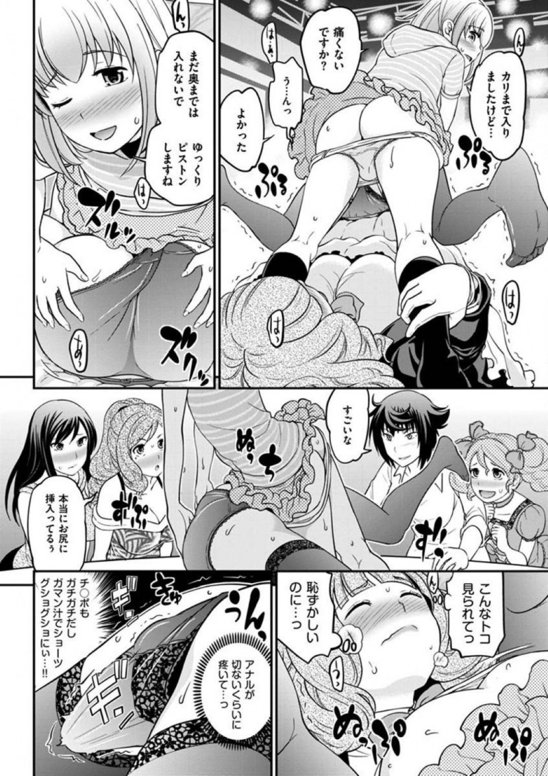 【エロ漫画】ヨウは女装だった事が彩香にバレ去勢されそうになるも、女装姿が可愛い為許される。ちんぐり返しにされると真夜とペニバンを装着された彩香に責められ3Pセックスでアクメする【松任知基】