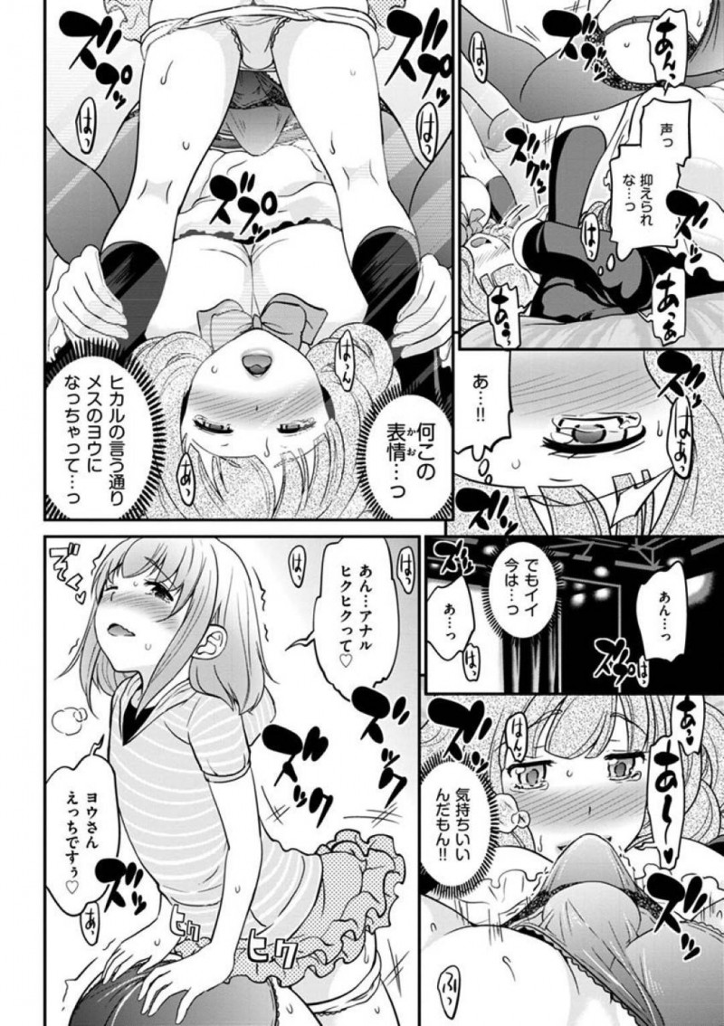 【エロ漫画】ヨウは女装だった事が彩香にバレ去勢されそうになるも、女装姿が可愛い為許される。ちんぐり返しにされると真夜とペニバンを装着された彩香に責められ3Pセックスでアクメする【松任知基】